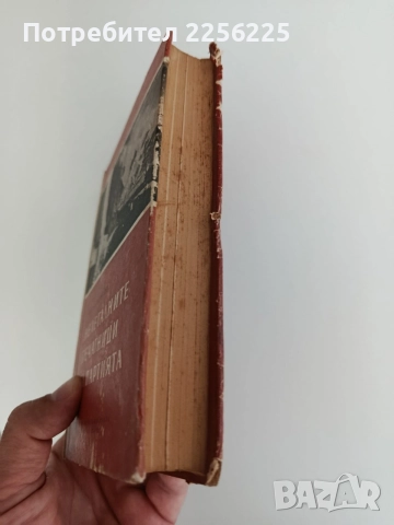Нелегалните печатници на партията, снимка 2 - Специализирана литература - 54769130