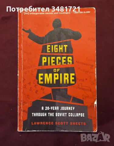 Русия - история, анализи, биографии / 16 книги /, снимка 12 - История, политика и общество - 55178818