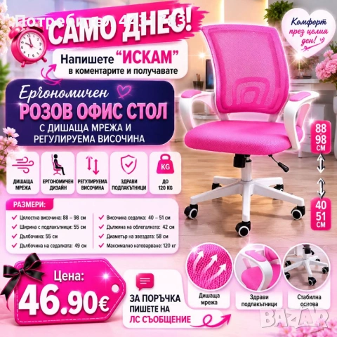 Офис стол