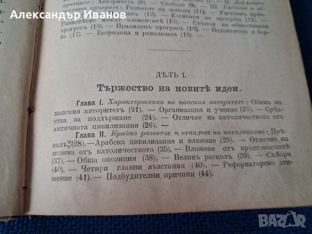 Стара книга "Причини на френската революция" 1899 г., снимка 6 - Колекции - 35577889