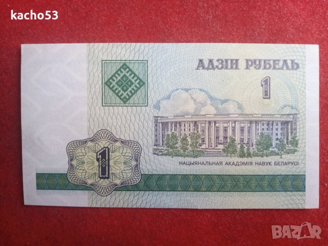 1 рубла 2003 г. Беларус