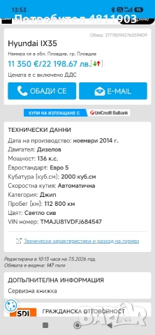 продавам Hyundai ix35 2014г., снимка 3 - Автомобили и джипове - 54518212