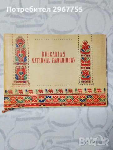 Български народни шевици 