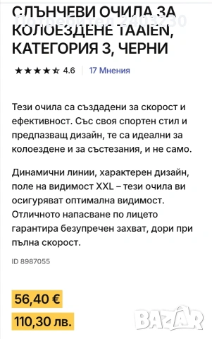 Очила за колоездене VAN RYSEL , снимка 9 - Слънчеви и диоптрични очила - 54710238