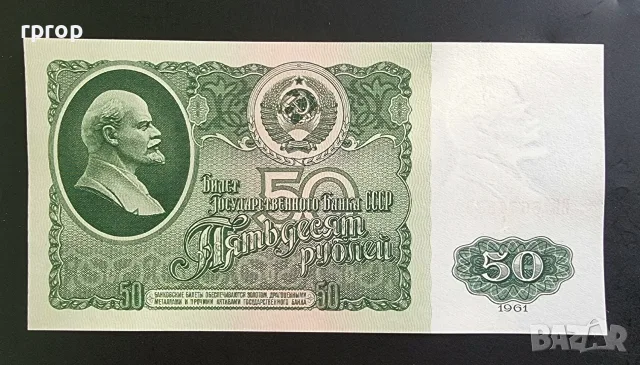 СССР.
50 рубли. 
1961 година .#2
По рядка.
Не е UNC.