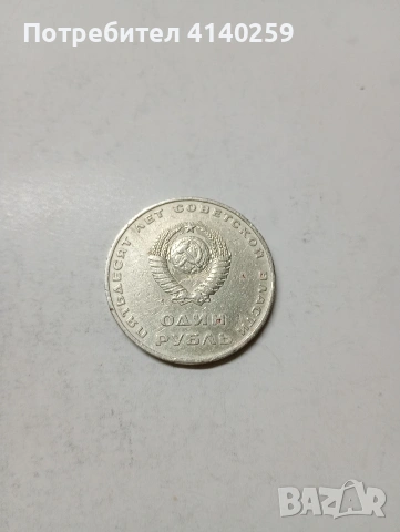 РУСКИ МОНЕТИ , снимка 3 - Нумизматика и бонистика - 54254278