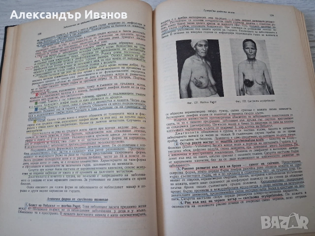 Учебник СПЕЦИАЛНА ХИРУРГИЯ 1956 г., снимка 6 - Специализирана литература - 54097449