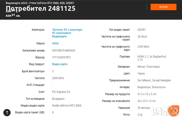 Видеокарта ASUS - Prime GeForce RTX 5060, 8GB GDDR7, Гаранция 3г., снимка 10 - Видеокарти - 55162466