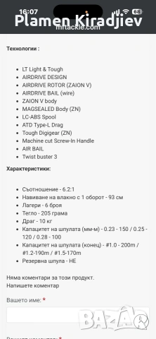 Продавам Daiwa fuego 3000 CXH, снимка 2 - Макари - 55242328