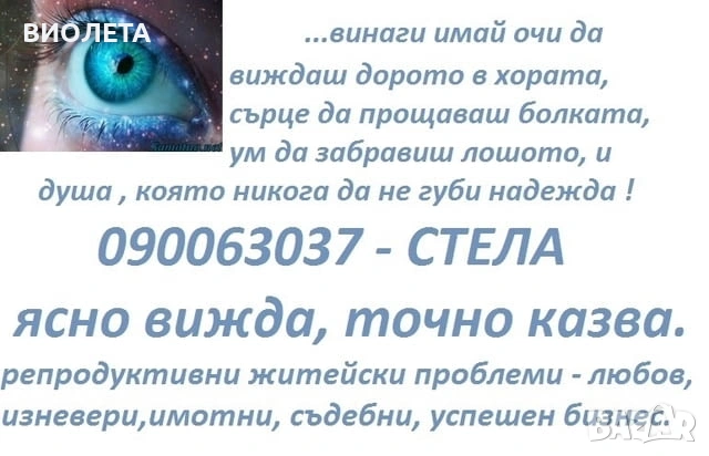 ЯСНОВИДСТВО с РЕНИ  истини за вашите страдания и беди, снимка 6 - Защити от магии и проклятия - 36762469