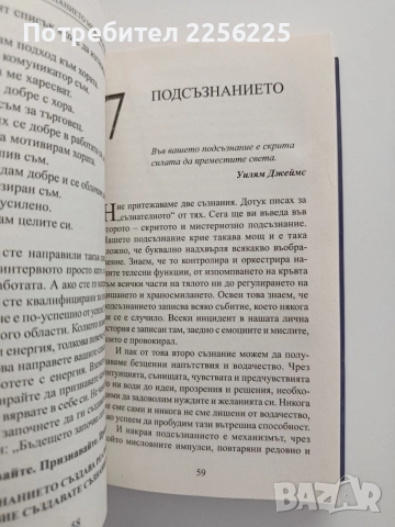 Подсъзнанието може всичко, снимка 2 - Специализирана литература - 54737428