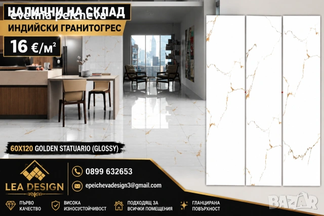 Гранитогрес 60 x 120 
