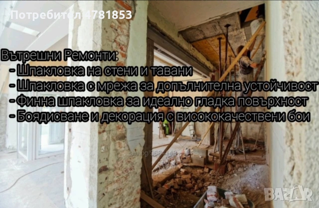 Вътрешни ремонти София и Банкя | Шпакловка, Боядисване, снимка 4 - Ремонти на апартаменти - 54021380