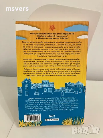 Книга: Тайното заливче в Хърватия, снимка 7 - Художествена литература - 55656554