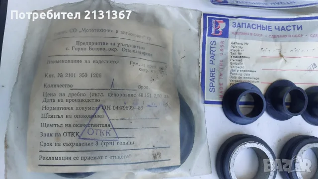 лада,жигула, жигули,ваз 2101, съветски,руски, снимка 7 - Автомобили и джипове - 55660898