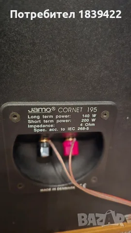 Тонколони Jamo Cornet 195, снимка 5 - Тонколони - 55481791