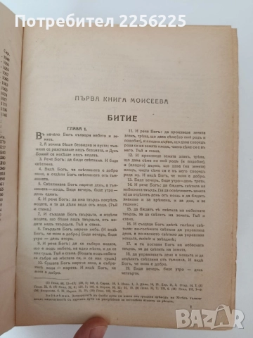 Библия 1925г, снимка 2 - Специализирана литература - 54579252