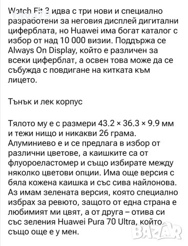 Смарт часовник HUAWEI WATCH FiT 3, BLACK, Чисто Нов , снимка 5 - Смарт часовници - 54893941