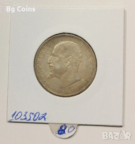 2 лева 1912, снимка 2 - Нумизматика и бонистика - 48021096