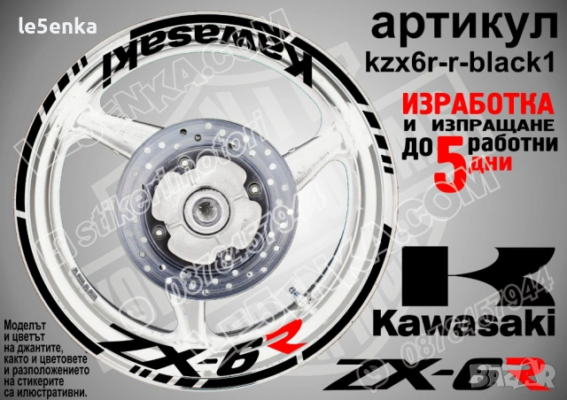 Kawasaki ZX-6R кантове и надписи за джанти, снимка 2 - Аксесоари и консумативи - 35627613
