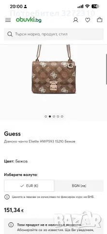 Дамска чанта Guess Eliette HWPS93 15210 бежова, снимка 18 - Чанти - 55381792