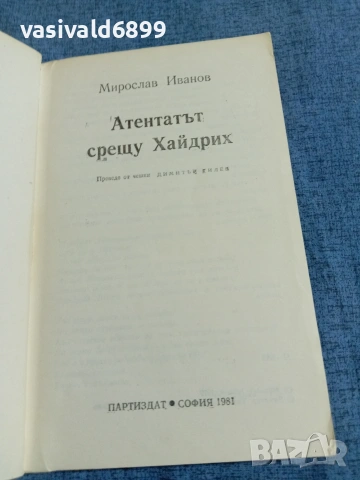 Мирослав Иванов - Атентатът срещу Хайдрих , снимка 4 - Художествена литература - 55092962