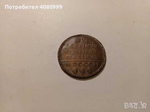 Italian States PAPAL STATES Baiocco 1802 , снимка 6 - Нумизматика и бонистика - 54840690