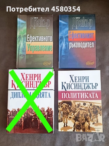 Книги по политика и мениджмънт - Питър Дракър и Хенри Кисинджър