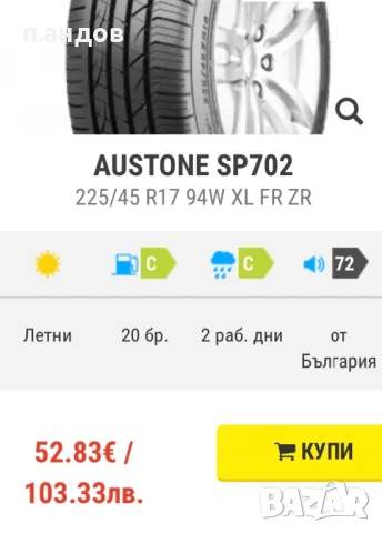 Гуми с джанти , снимка 7 - Гуми и джанти - 54702306