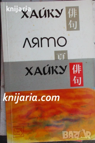 Хайку: Лято