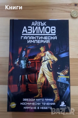 Галактическа Империя