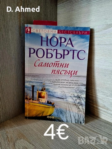 Продавам книги нови, снимка 10 - Художествена литература - 54376989