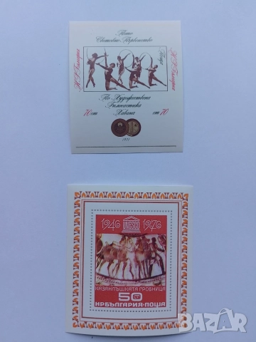 пощенски блок марки , снимка 2 - Филателия - 53128737