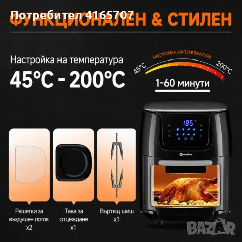 Фритюрник с горещ въздух XXL 4в1, 12L, 1800W – Фурна, грил и дехидратор, снимка 4 - Фритюрници - 55657251