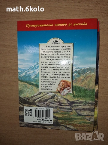 Приказки на народите, изд. Хермес, снимка 2 - Детски книжки - 55178341