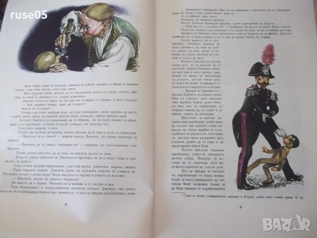 Книга "Приключениятя на Пинокио - Карло Колоди" - 128 стр., снимка 4 - Детски книжки - 54679229