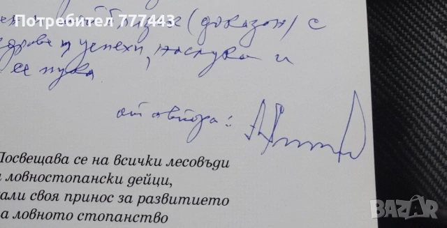 Ловното  стопанство на България  2008г., снимка 4 - Специализирана литература - 54578571