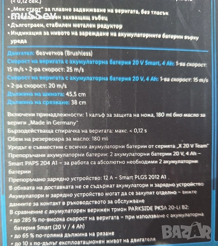 акумулаторна резачка на Парксайд Parkside Performance PPKSA 40V B2, снимка 8 - Градинска техника - 54242197