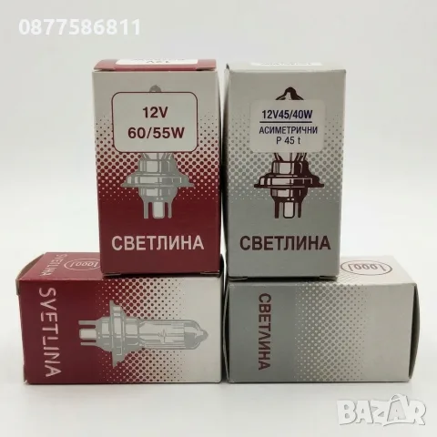 ОРИГИНАЛНИ РЕТРО КРУШКИ СВЕТЛИНА СЛИВЕН H4 12V 60/55W R2/P45T 12V 45/40W ЛАДА ВАЗ МОСКВИЧ LADA