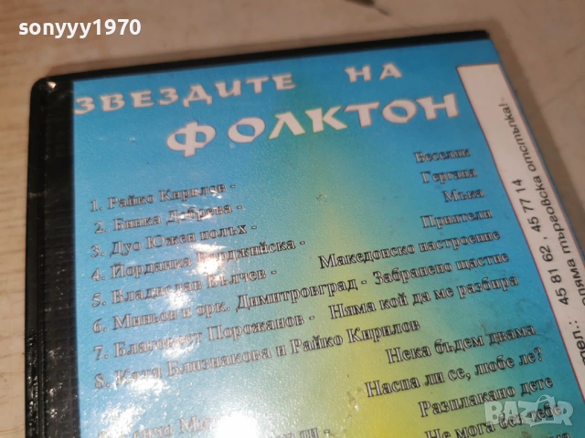 ЗВЕЗДИТЕ НА ФОЛКТОН 3-ORIGINAL VHS TAPE 1705261128L1, снимка 16 - Други музикални жанрове - 54579885