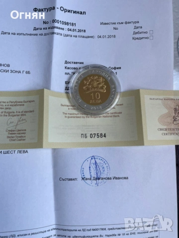 10 лева Българско европредседателство