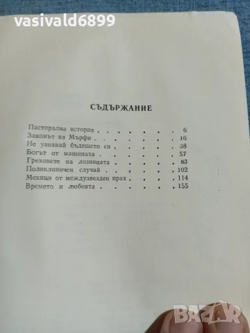 Любен Дилов - Незавършеният роман на една студентка , снимка 5 - Българска литература - 55371833