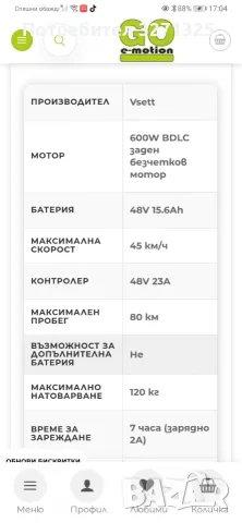 Електрическа тротинетка Vsett 8 48V 15.6Ah, снимка 3 - Велосипеди - 55681664