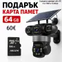 Соларна камера Lylu 4G със SIM и 4 лещи + Карта памет HIKSEMI NEO 64GB, снимка 1