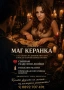 Маг керанка, снимка 1