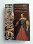 Съзаклятието на кралицата, снимка 1