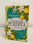 Книга:  Сицилианска рецепта за щастие, снимка 4