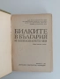 Билките в България, снимка 5