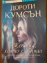 Различни книги не четени, снимка 4