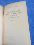 Борис Ценков - Из историята на естетическата мисъл в България , снимка 4